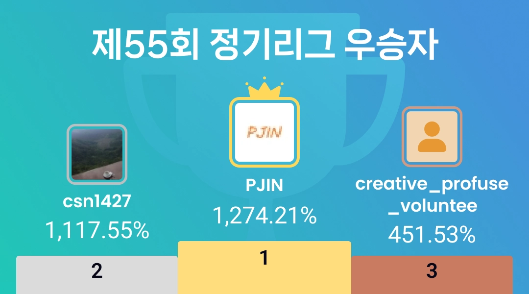 🏆 제55회 정기리그 수상자 공지